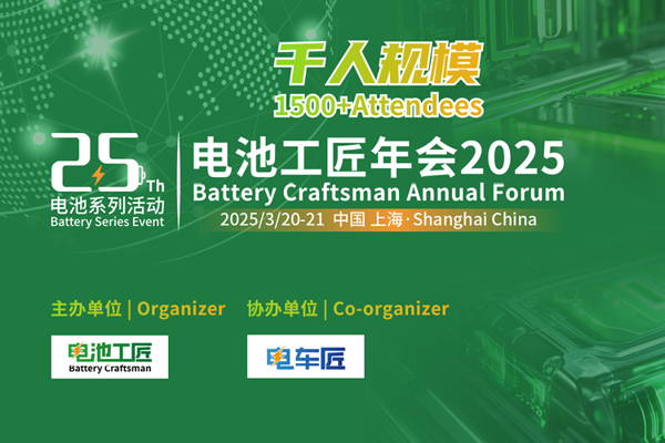 The Battery Craftsman Annual Forum